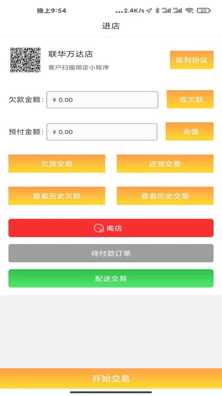 货郎日记app