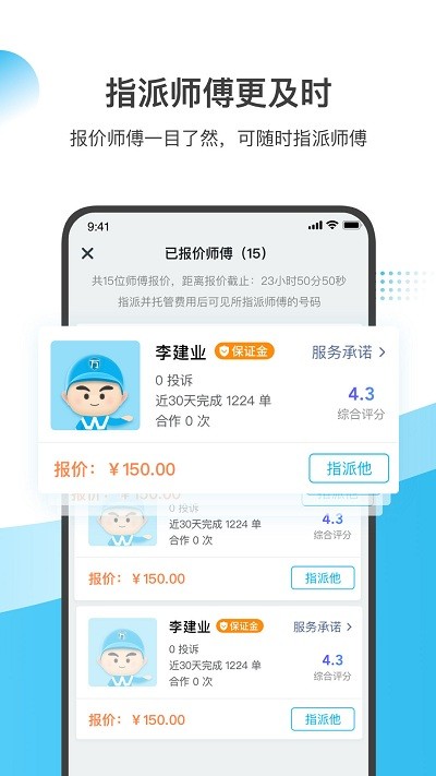 万师傅企业版app官方版