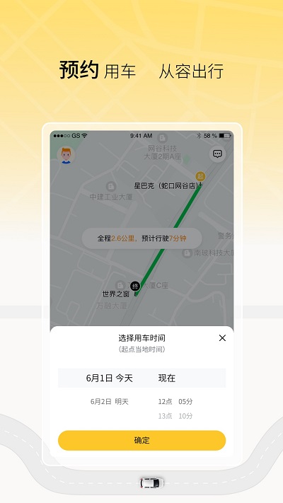 饺子出行app