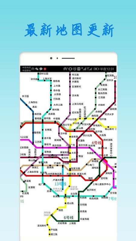 上海地铁查询路线换乘软件
