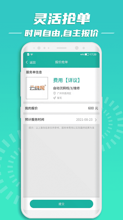 云维保师傅app