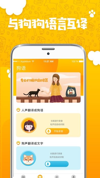 人猫人狗翻译器app