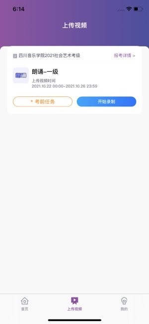 川音艺术考级app