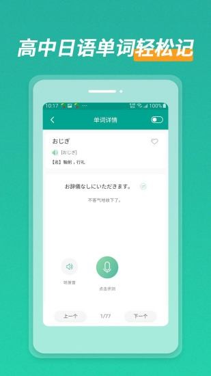 高中日语口语秀app最新版