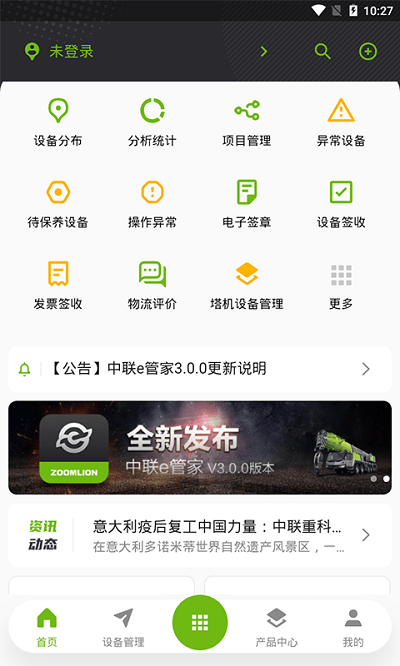 中联e管家app