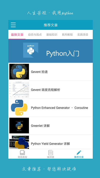 python利器手机版下载