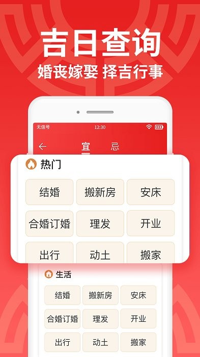 万年历大字版app