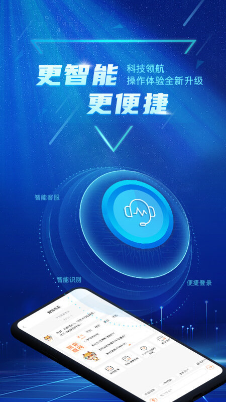 广东农信app官方版