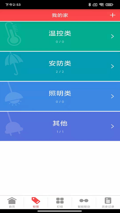 汇泰龙智家app