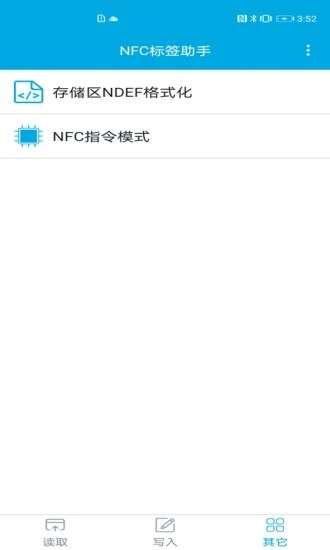 nfc标签助手app