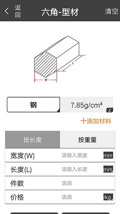材料重量计算器app