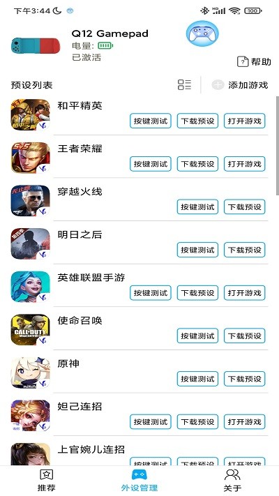 蓝牙游戏手柄app(shanwan gamepad)