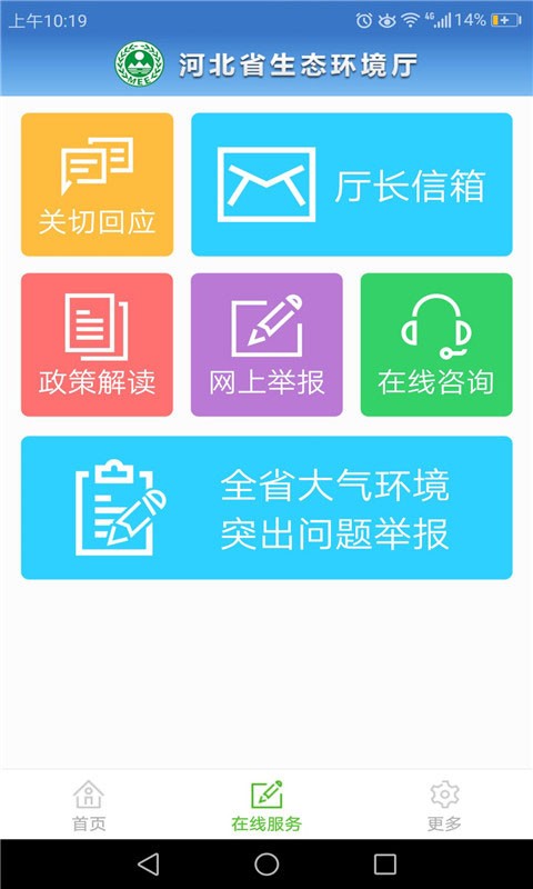 河北环保app
