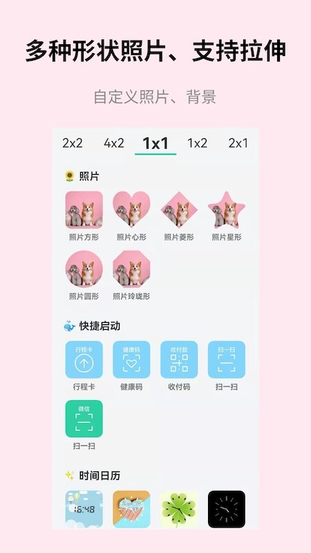 道简小组件iscreen app