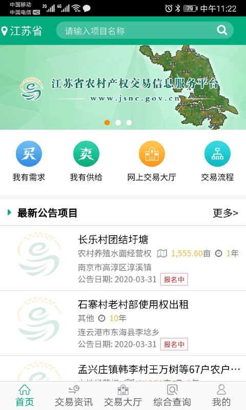 江苏农村产权app下载