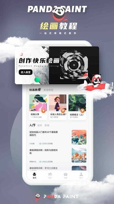 微萤熊猫绘画app