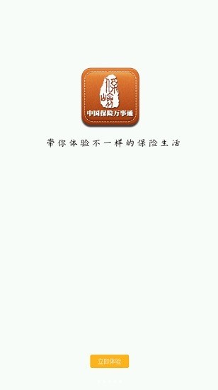 中国保险万事通app下载