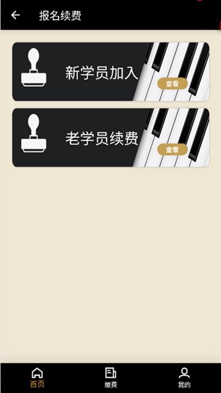 桃李钢琴app
