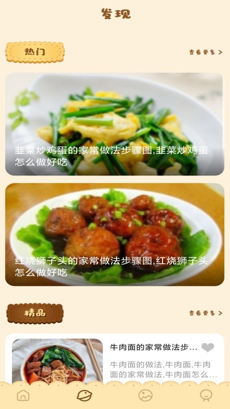 可口的菜谱大全app