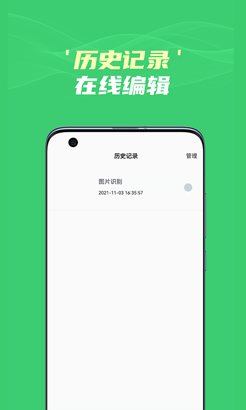 图片转文字识别王app