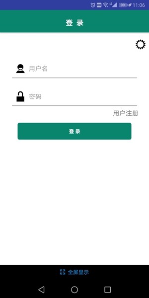 青岛应急app