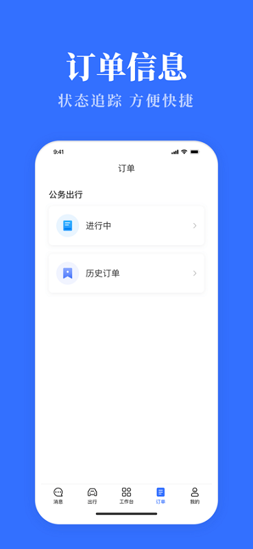 云南公务用车易app