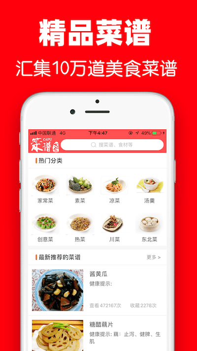 超级菜谱大全app