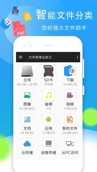 文件管理全能王app官方版