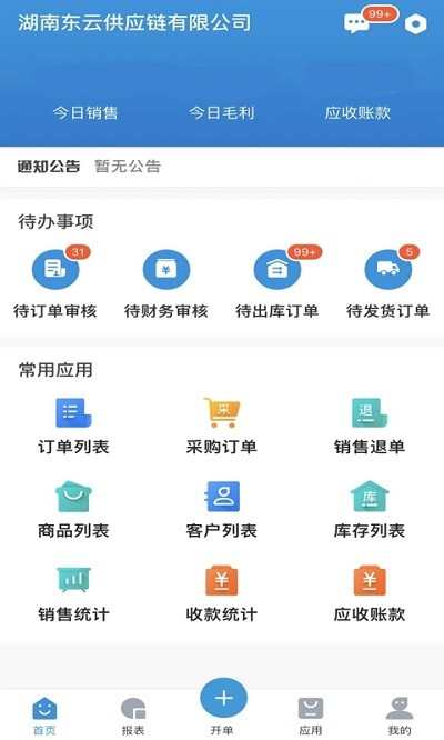 东云供应链app