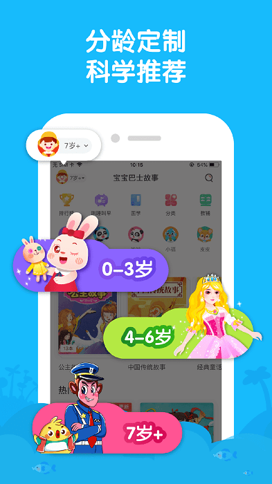 宝宝巴士睡前故事app