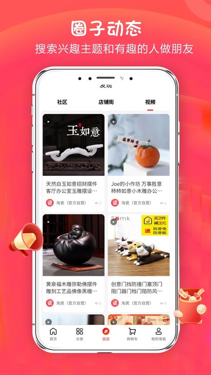 手机淘瓷购物软件app