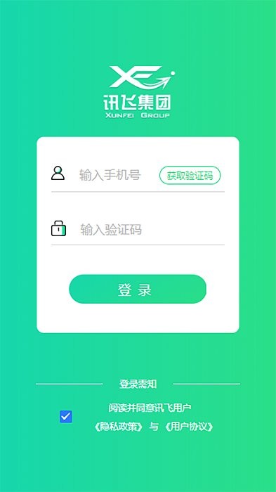 讯飞集团app