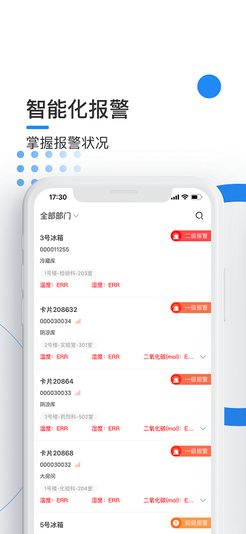 泽大监测系统app