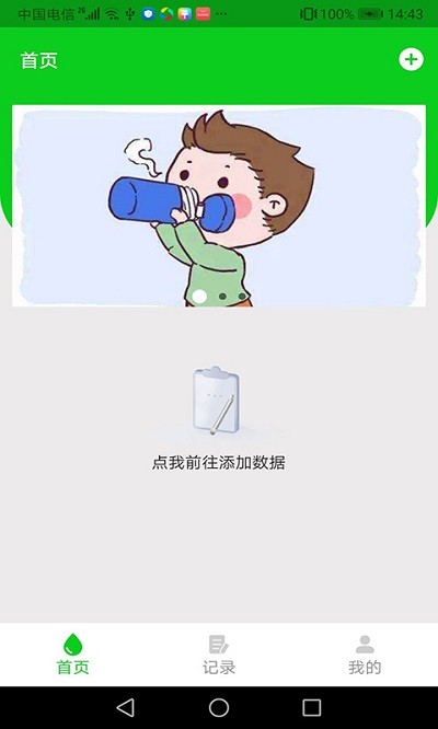 清e水录app