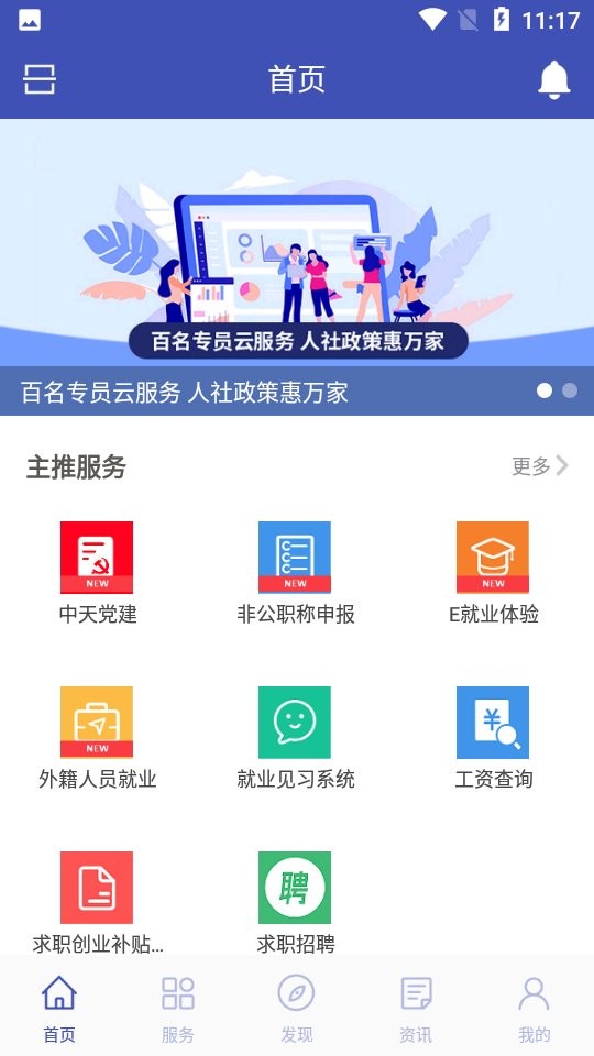 中天人力资源网天津市人才服务中心