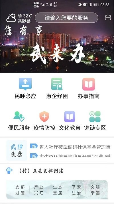 武来办服务平台app