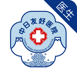 中日医院医护app