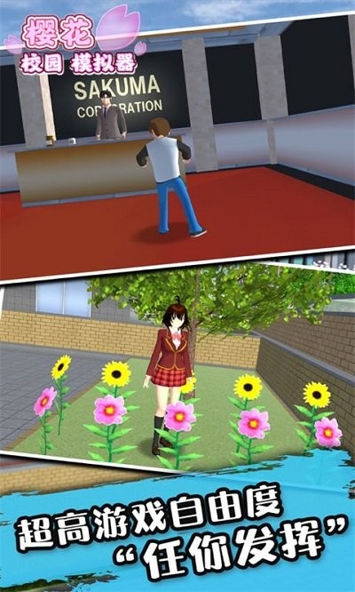 2022樱花校园女生模拟器最新版本