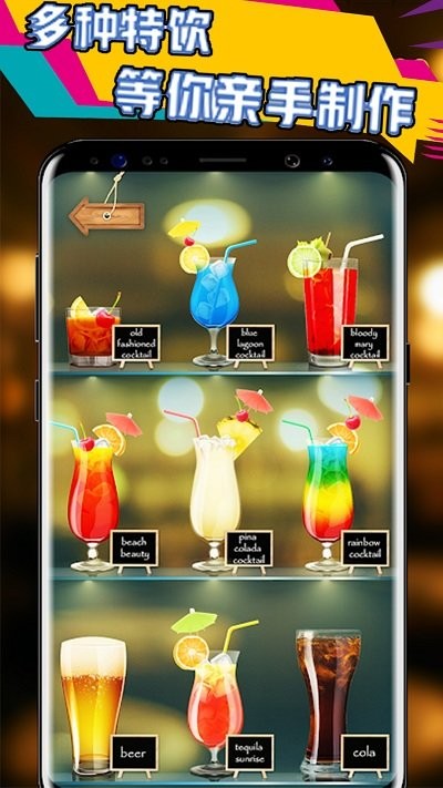 模拟手机奶茶饮料游戏