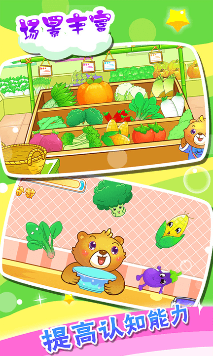 儿童游戏认蔬菜最新版