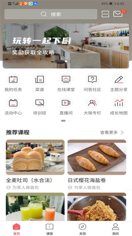 一起下厨app