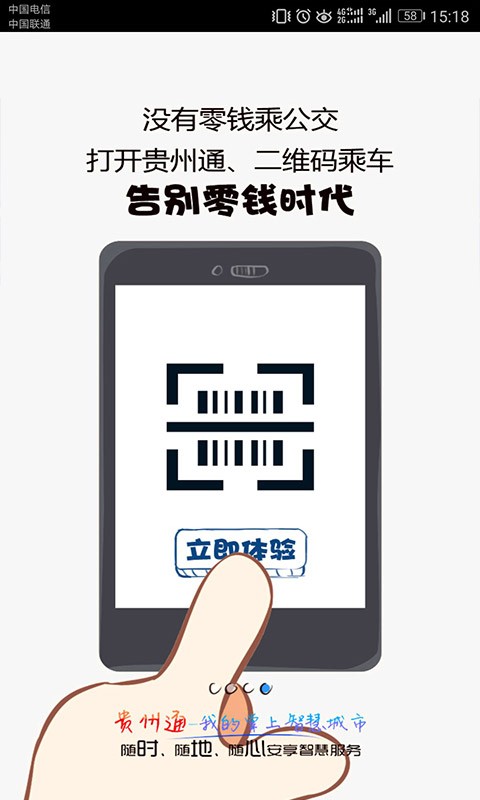 贵州通app下载安装