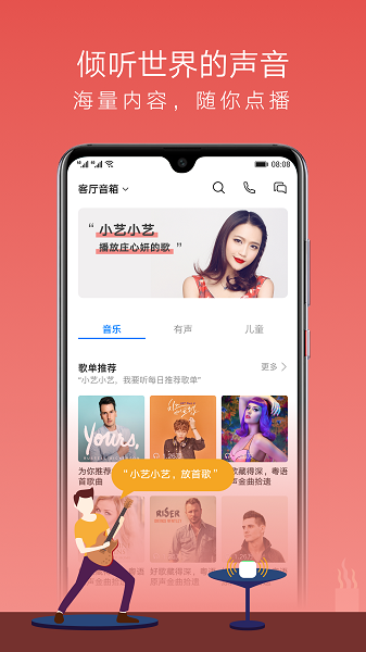 华为ai音箱app