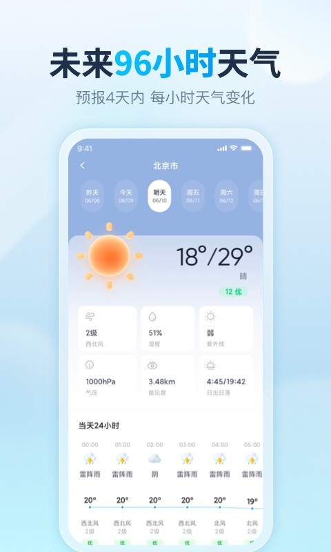 天天天气app最新版