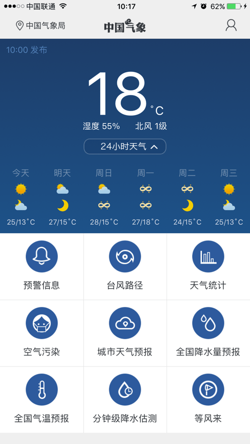 中国气象局官方app