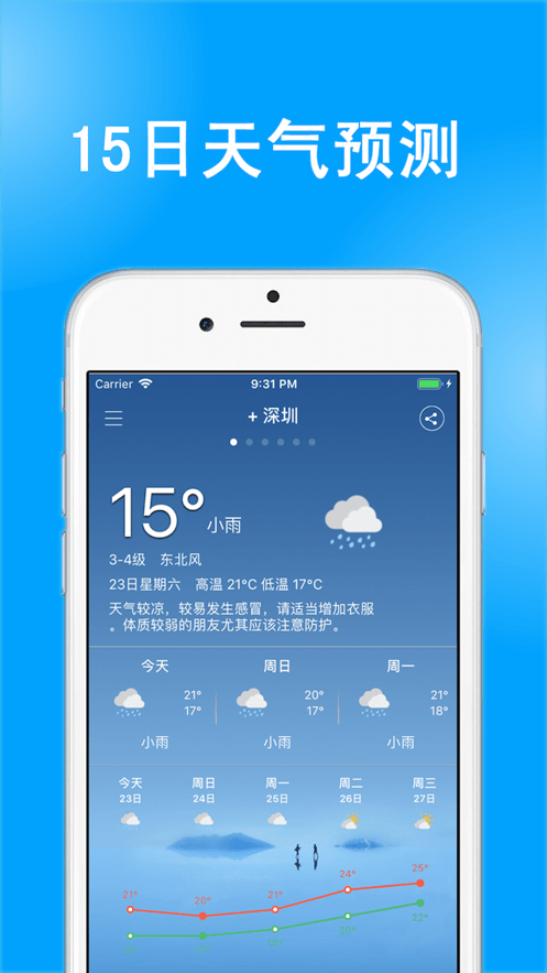 中央天气预报15天查询app