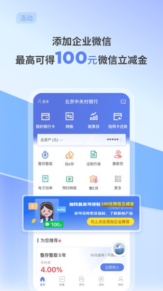 中关村银行app