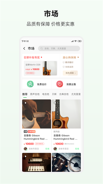 吉他世界app下载