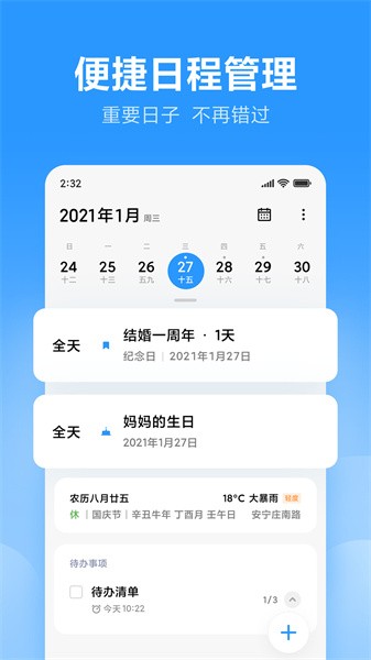 小米手机自带日历app