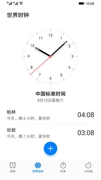 华为时钟app官方最新版本